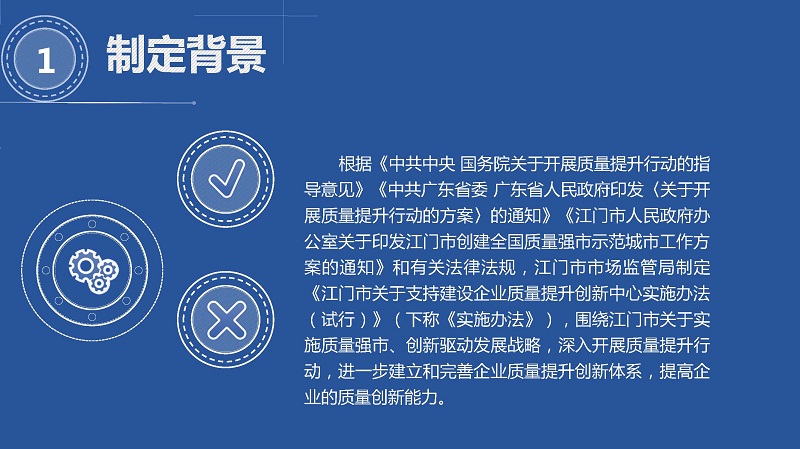 附件5※-《江门市关于支持建设企业质量提升创新中心实施办法（试行）》图解（终）_页面_2.jpg