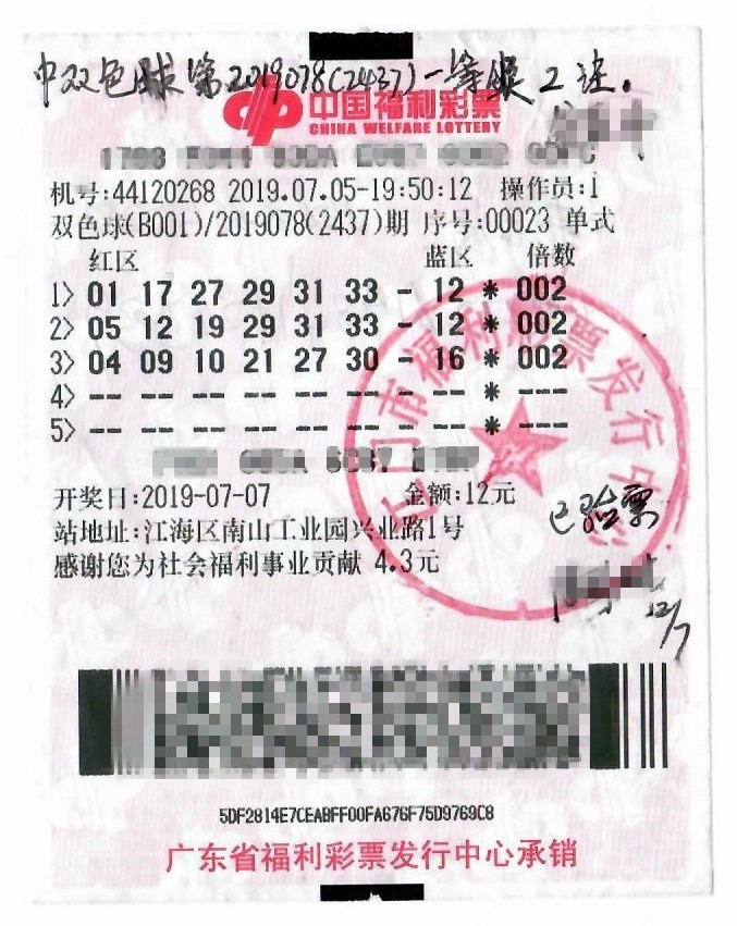 江门双色球1273万元中奖彩票.jpg 江门双色球1273万元中奖彩票.jpg