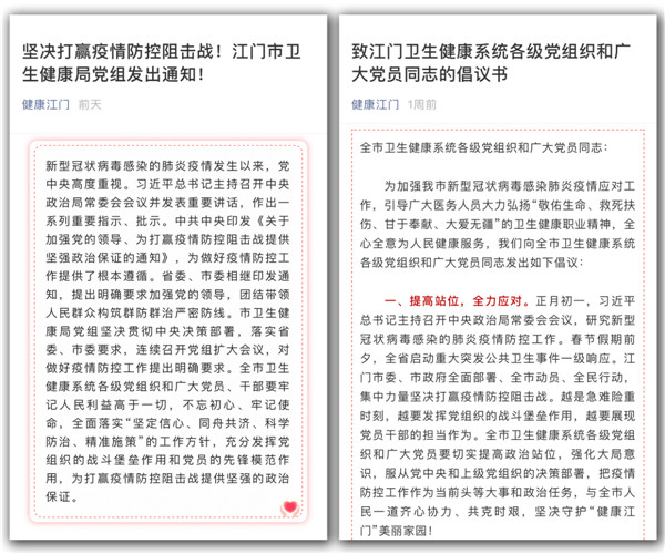 局党组发出防控疫情倡议书,并印发《江门市卫生健康局党组关于深入贯彻落实习近平总书记重要指示精神加强党的领导坚决打赢疫情防控阻击战的通知》.jpg