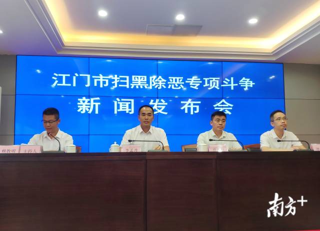 江门市举行2020年扫黑除恶专项斗争新闻发布会。黄绍侦 摄