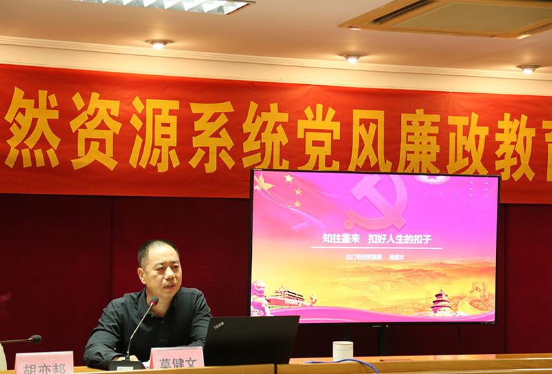 201029树牢廉洁自律意识——江门市自然资源局举办廉政教育专题讲座 (1).jpg