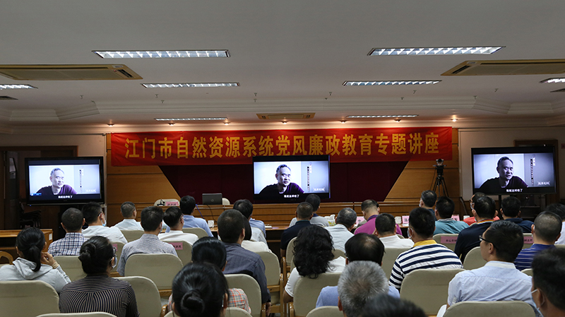 201029树牢廉洁自律意识——江门市自然资源局举办廉政教育专题讲座 (2).jpg