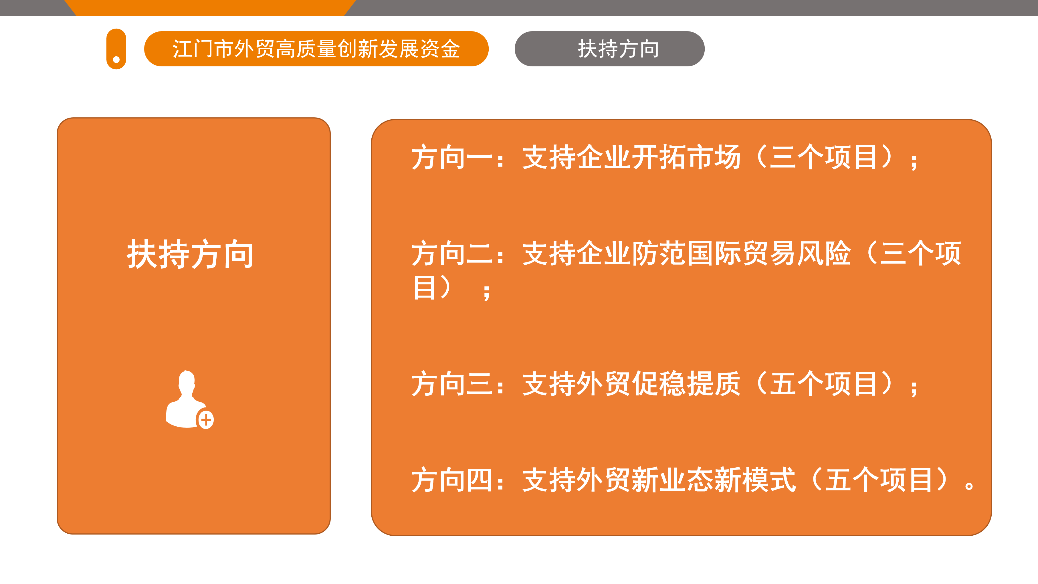 江门市外贸高质量创新发展资金政策解读（5.26.1719 ）_03.png