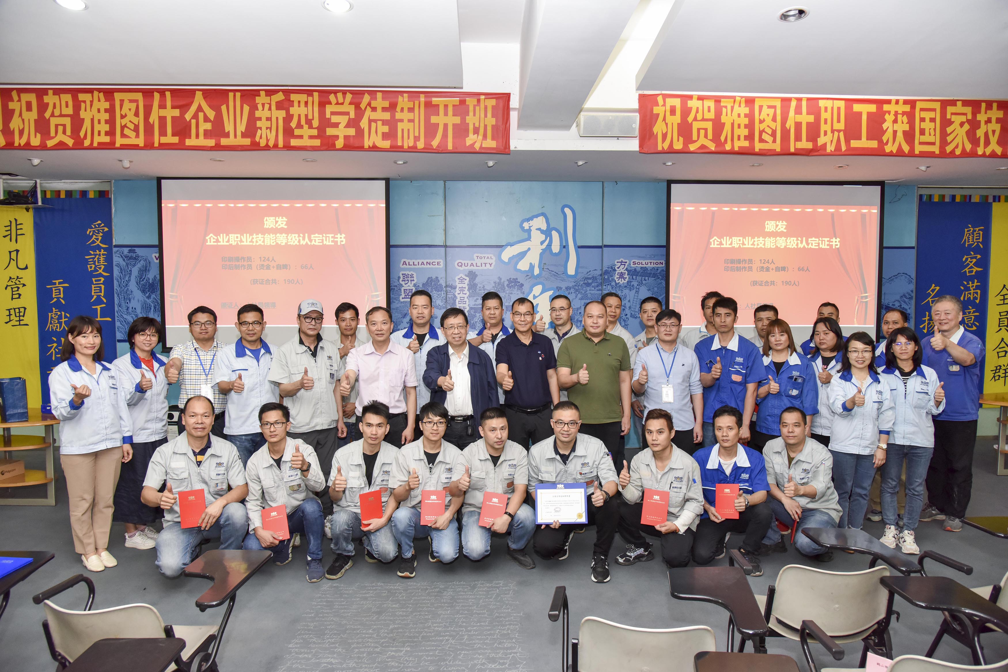 1 4月19日,鹤山雅图仕印刷有限公司举行的2021年企业新型学徒制开班和首批取得职业技能等级证书技能人才颁证仪式.jpg