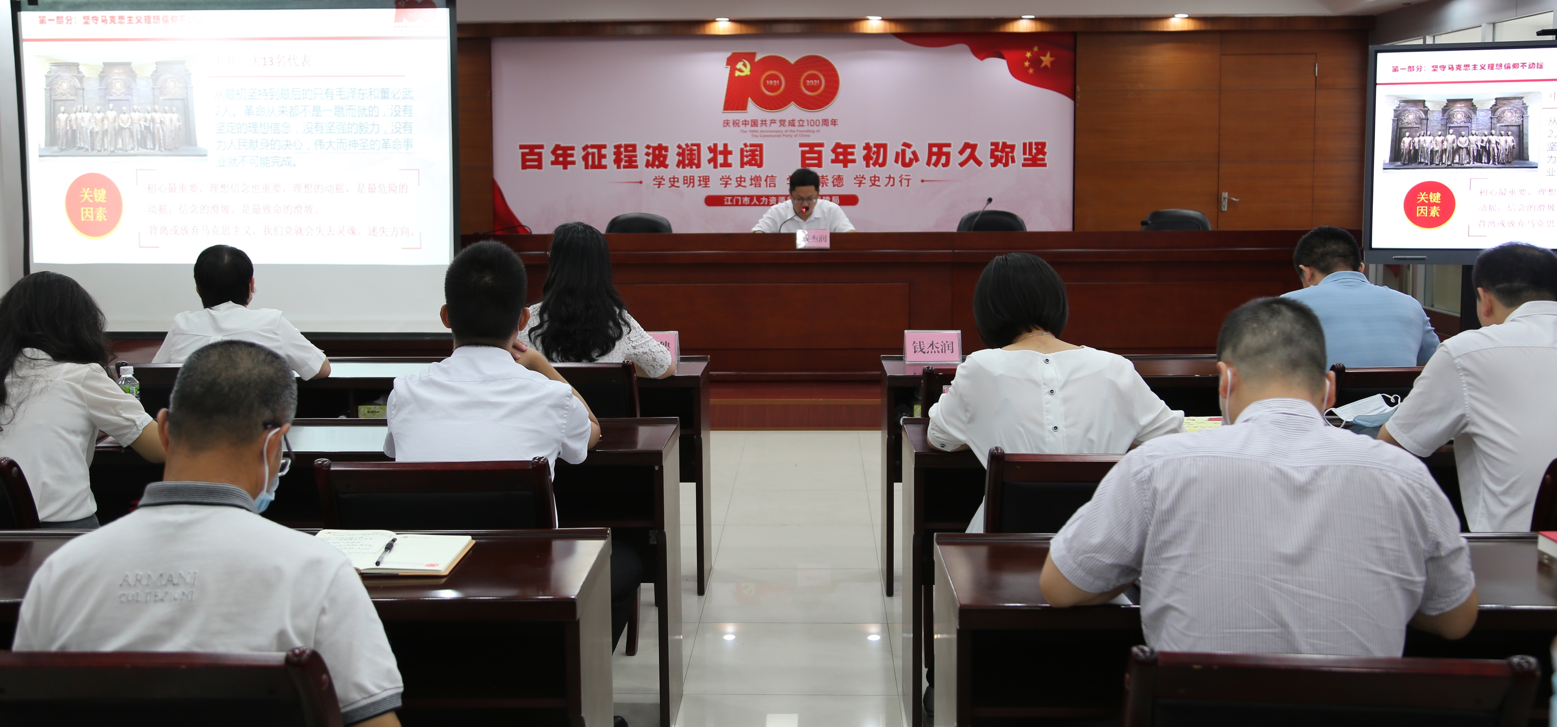 第六段 党史学习教育专题党课.JPG