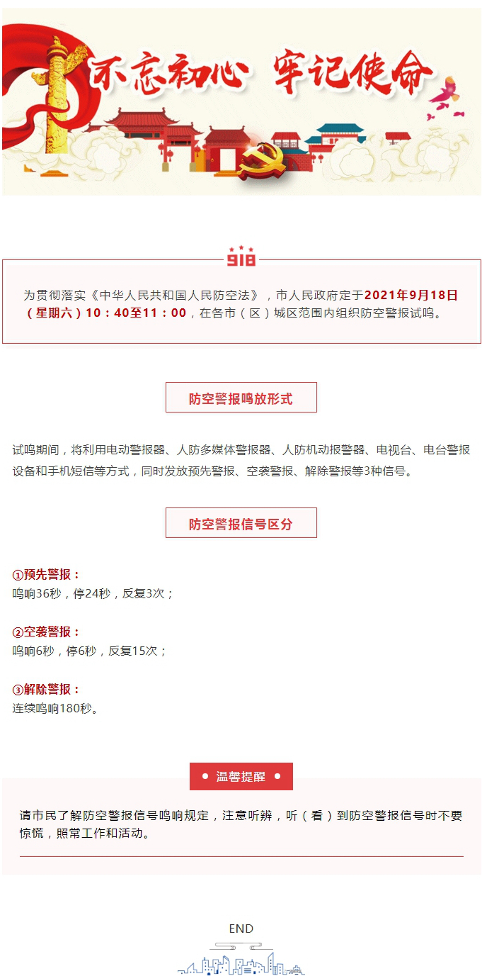 重要通知！18日上午我市将进行防空警报试鸣 ！.jpg