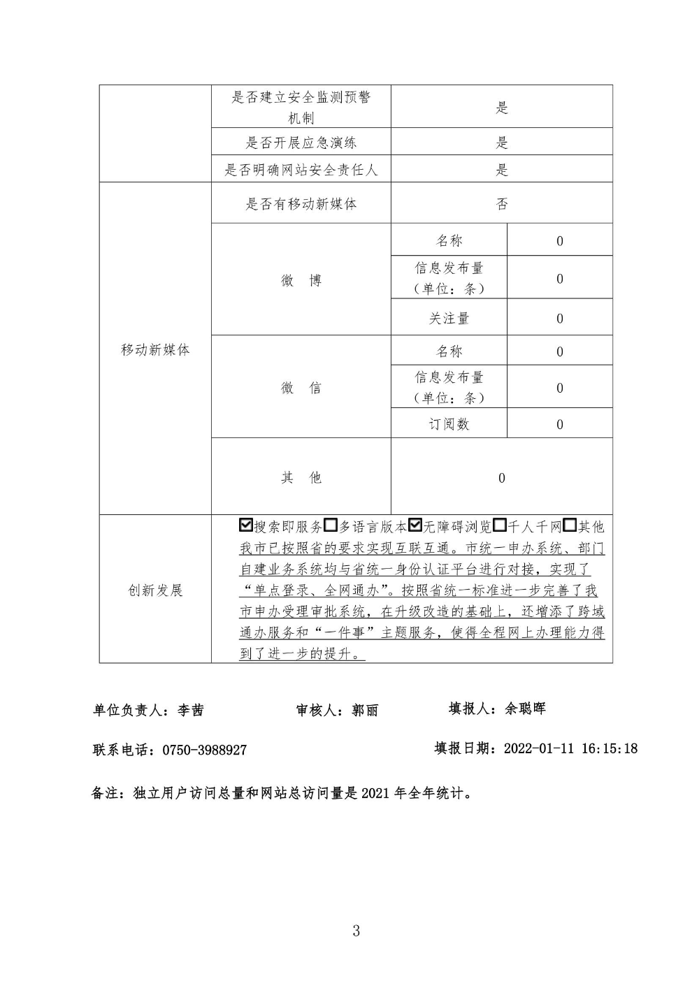2021年江门市美高梅博彩网年报_page_3.jpeg
