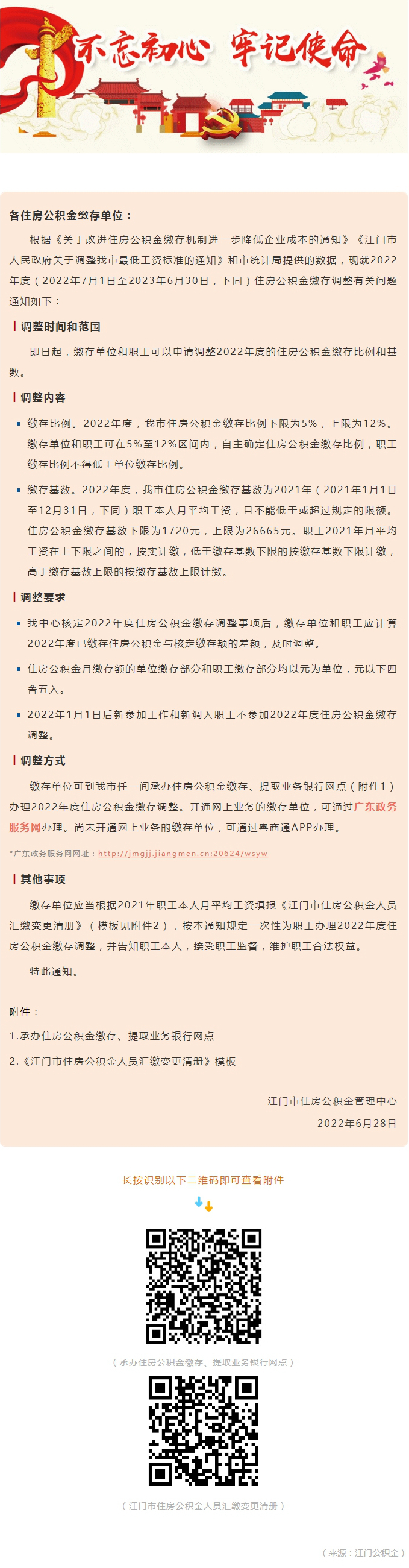关于2022年度住房公积金缴存调整有关问题的通知.jpg