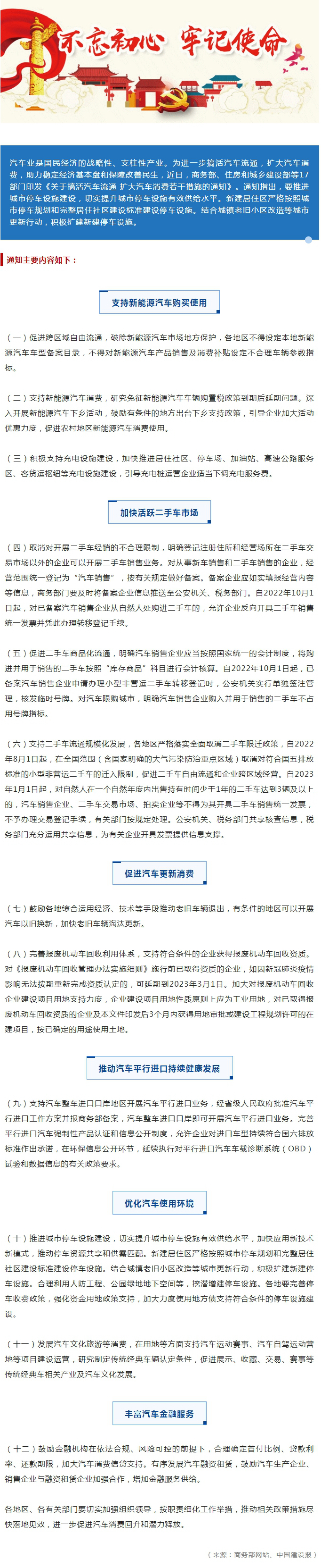 17部门印发搞活汽车流通 扩大汽车消费若干措施的通知：推进城市停车设施建设.jpg