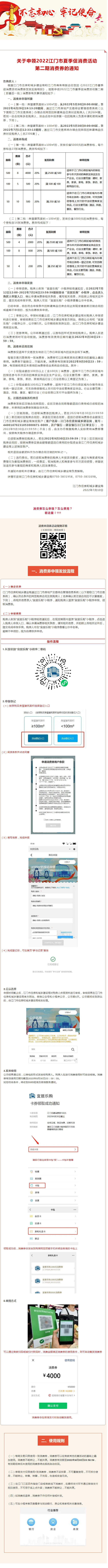 关于申领2022江门市夏季促消费活动第二期消费券的通知.jpg