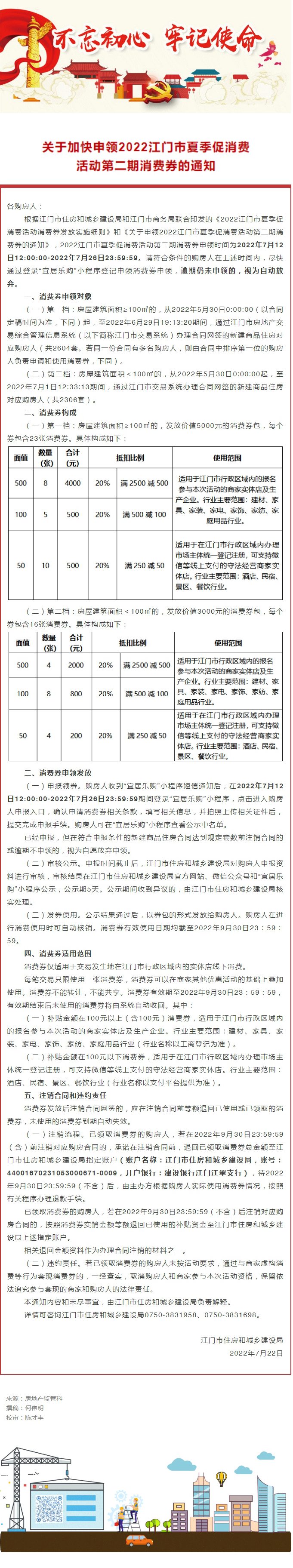 关于加快申领2022江门市夏季促消费活动第二期消费券的通知.jpg