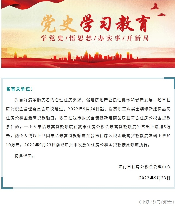 关于调整全装修新建商品房住房公积金最高贷款额度的通知.jpg