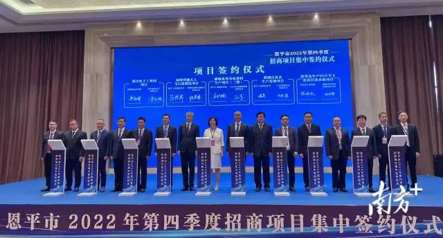 恩平市2022年第四季度招商项目集中签约。 南方+ 张婧媛 拍摄 图片