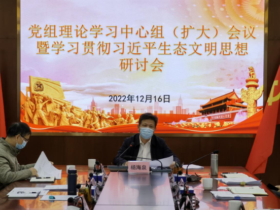 230104江门市自然资源局召开党组理论学习中心组(扩大)会议暨学习贯彻习近平生态文明思想研讨会 (1).png