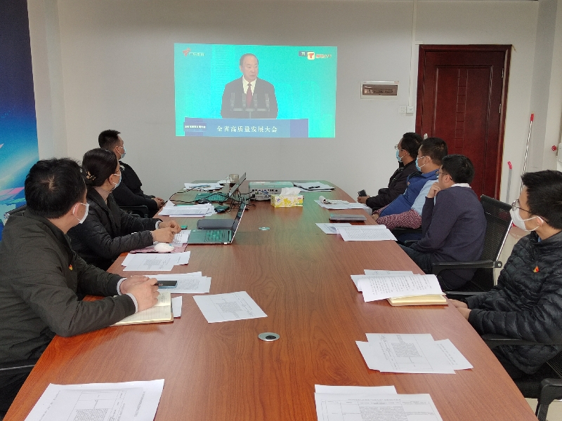 图片1:2月15日学习全省高质量发展大会.jpg