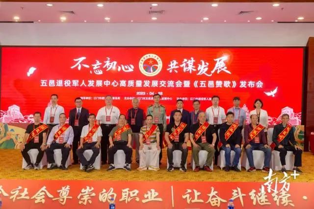 五邑退役军人发展中心高质量发展交流会在江门市召开。 图片