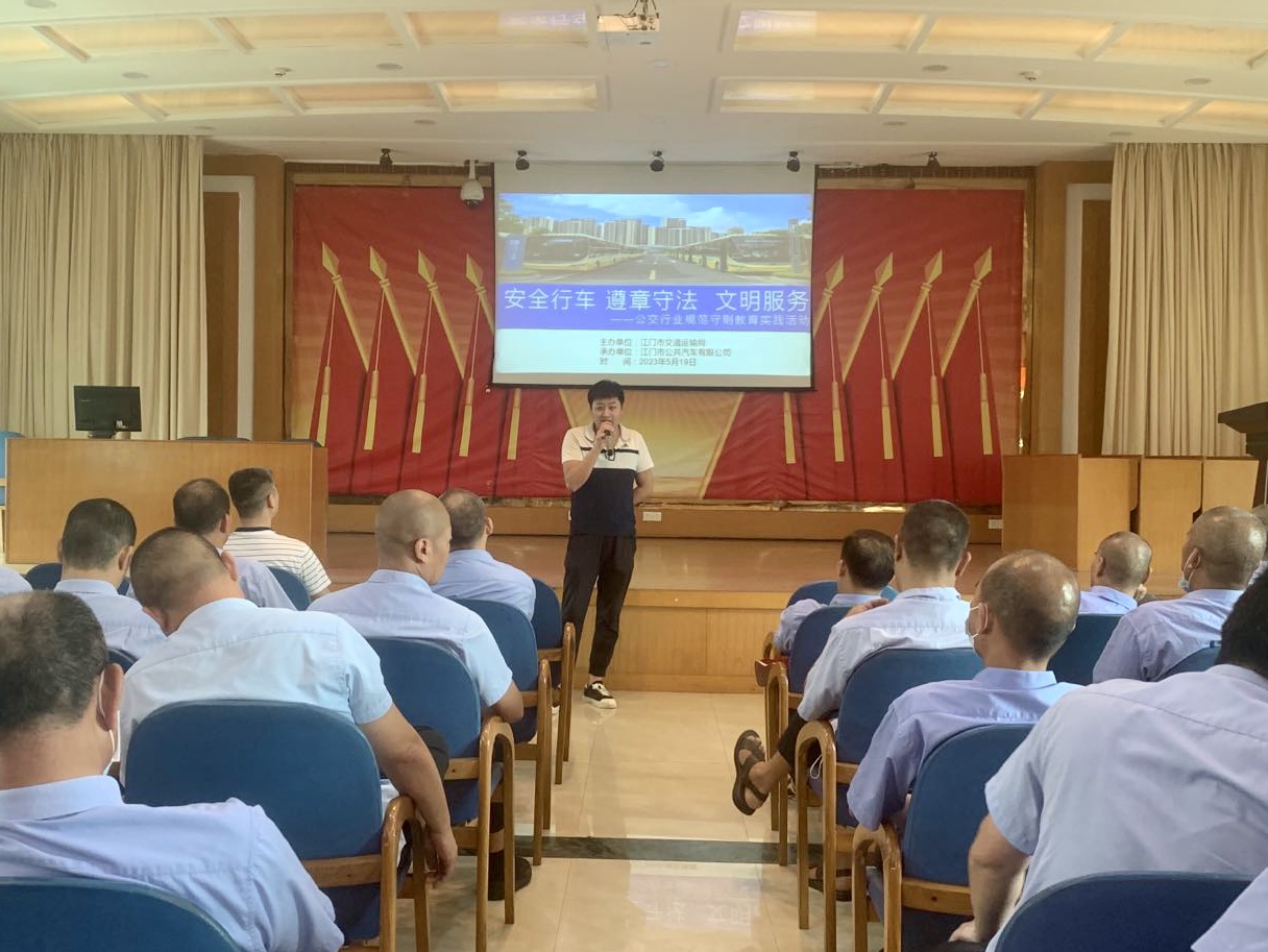 图片1:2023年5月19日江门市交通运输局组织公交行业开展规范守则教育实践活动1.jpg