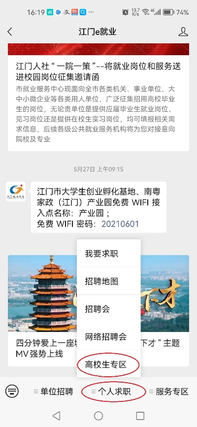 图片1:“江门e就业”公众号截图.jpg