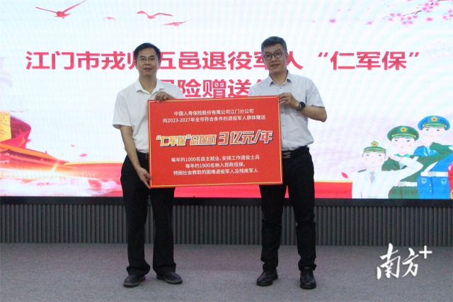 江门市戎归五邑退役军人“仁军保”保险赠送仪式。 南方⁺ 申红洲 拍摄 图片