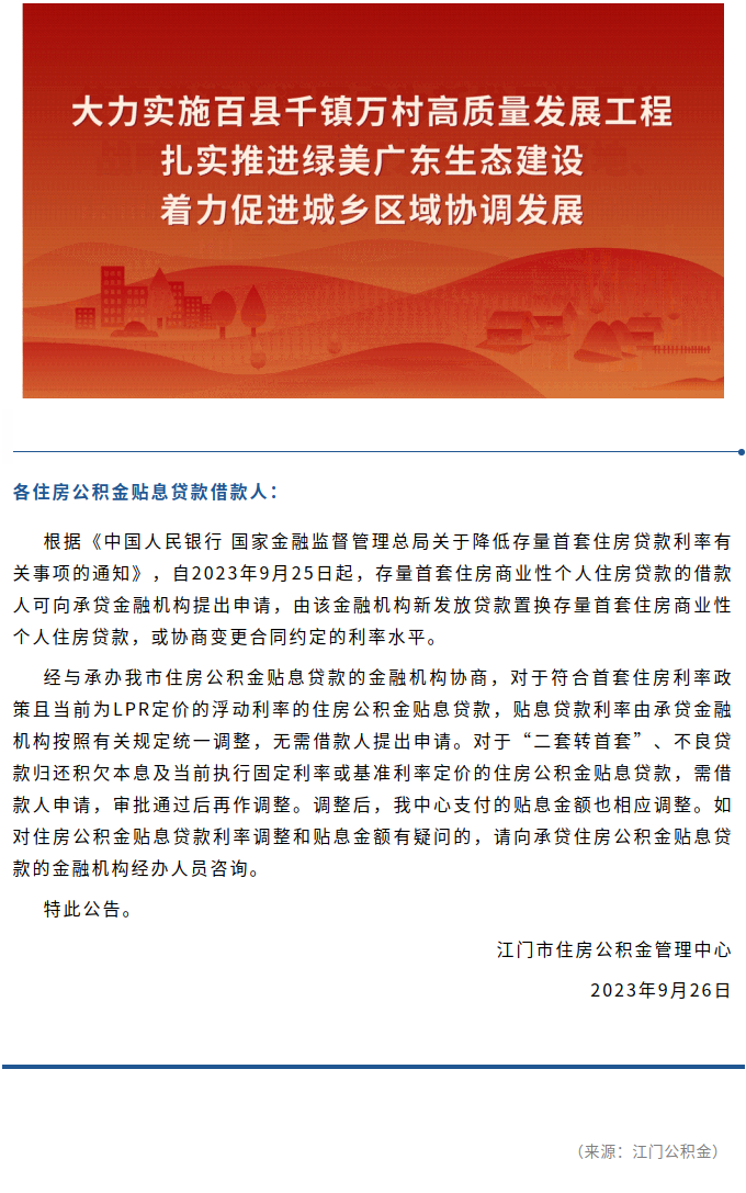 关于调整住房公积金贴息贷款利率的公告.png