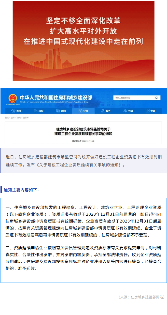 建设工程企业资质延续有关事项通知来了！.png