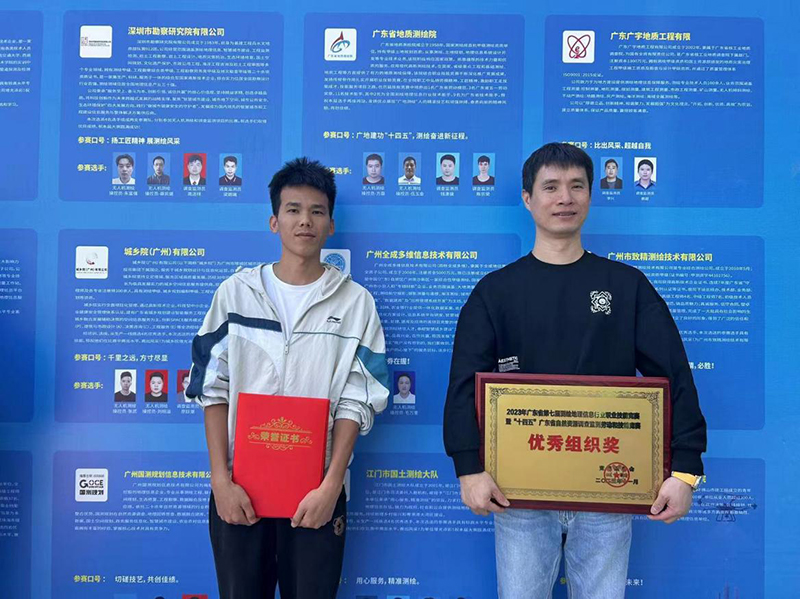 231130喜讯!江门市队伍在省测绘地理信息与调查监测技能竞赛获佳绩 (1).jpg