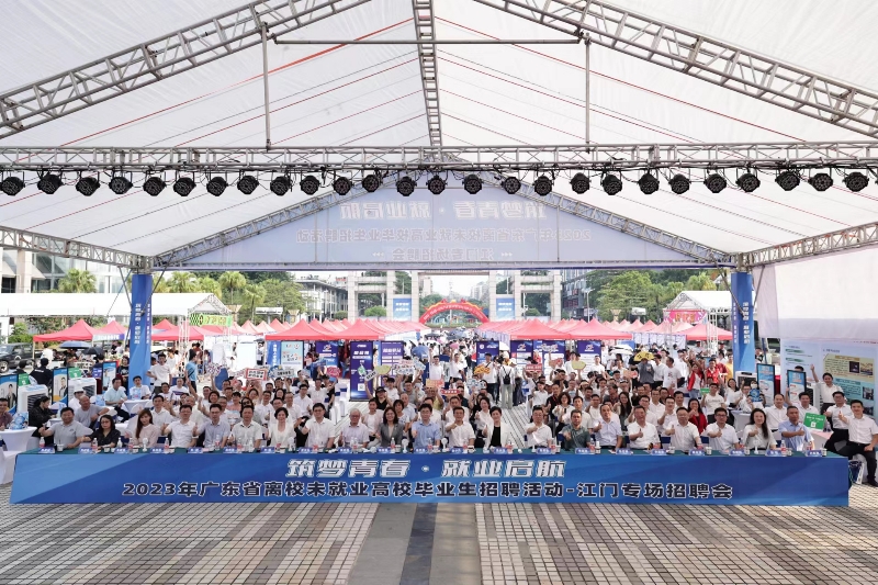 图片2:2023年广东省离校未就业高校毕业生招聘会—江门专场.jpg