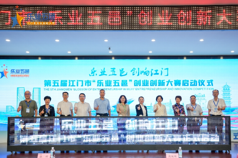 图片3:第五届“乐业五邑”创业创新大赛启动仪式照片.jpg