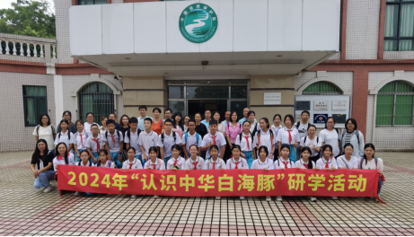 240904认识中华白海豚,共筑生态梦 (1).png