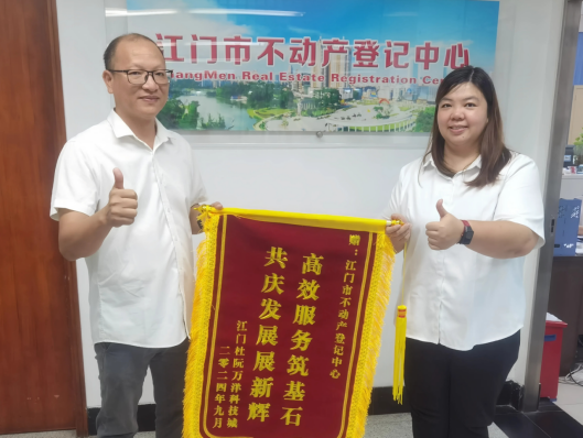 240918交地即交证!江门市不动产登记中心持续推进惠企举措 助力重点项目建设 (2).png