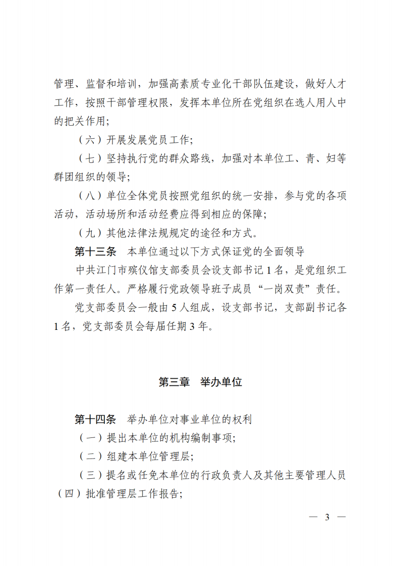 江门市殡仪馆章程_02.png