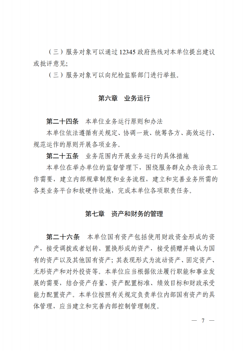 江门市殡仪馆章程_06.png