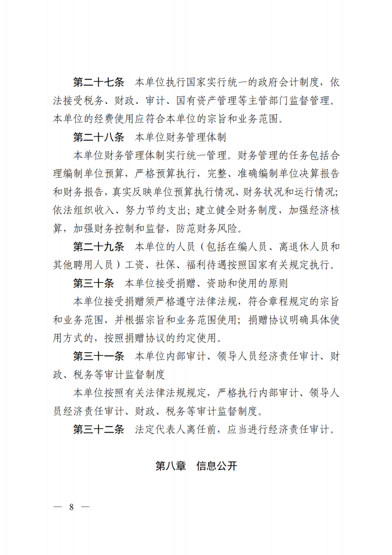 江门市殡仪馆章程_07.png
