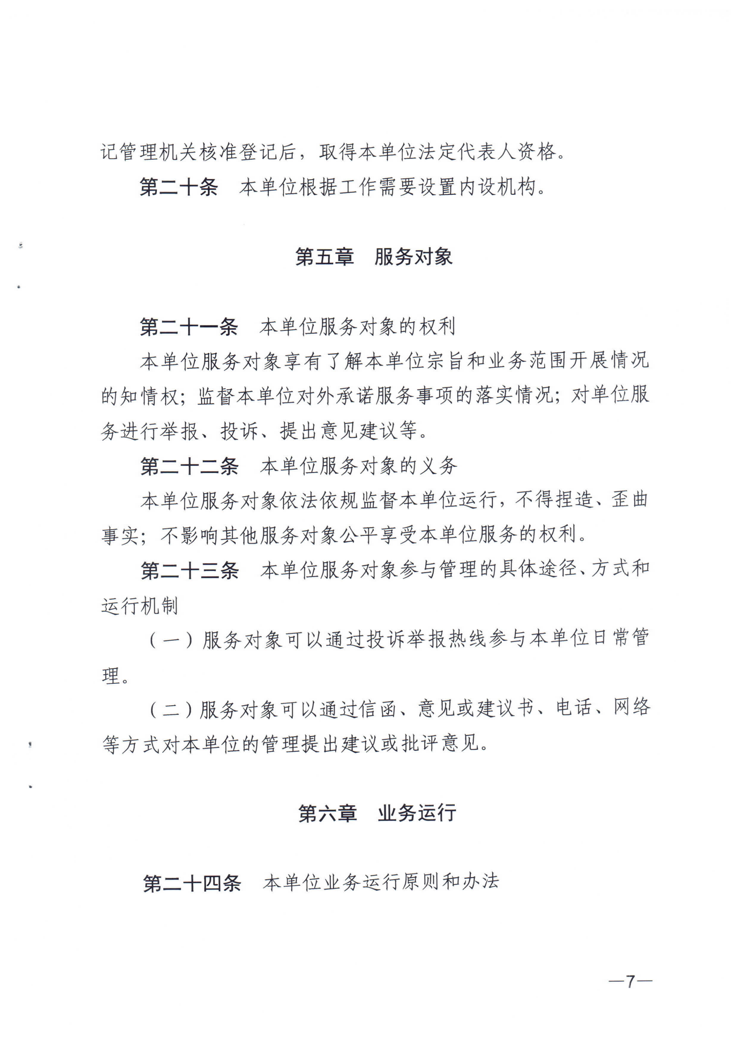 《江门市福利彩票发行中心章程》_06.png