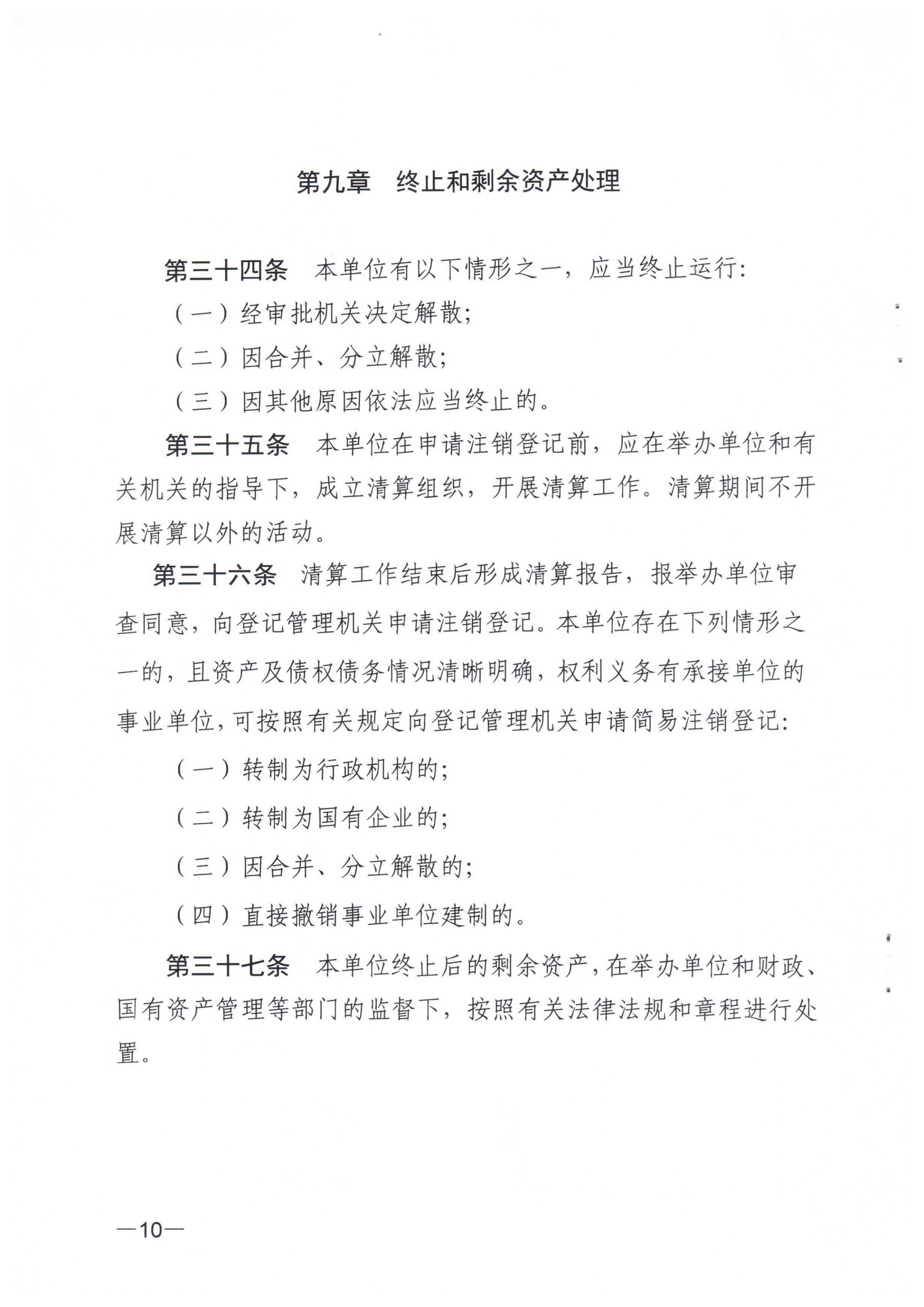 《江门市福利彩票发行中心章程》_09.png