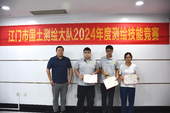 241021江门市自然资源局机关工会委员会与江门市国土测绘大队联合举办2024年度测绘技能竞赛 (6).png