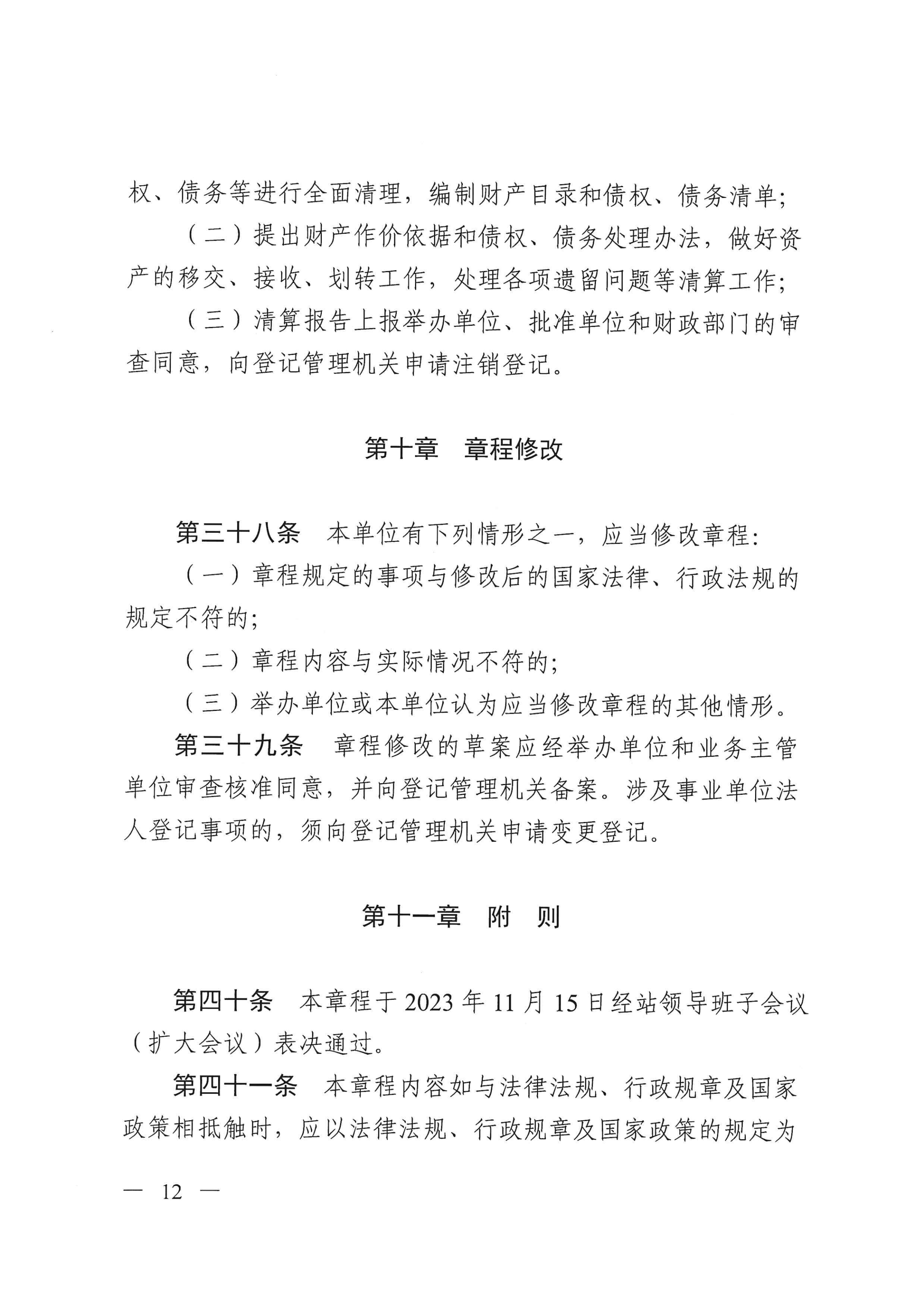 江门市救助管理站（市未成年人保护中心）章程 _11.png