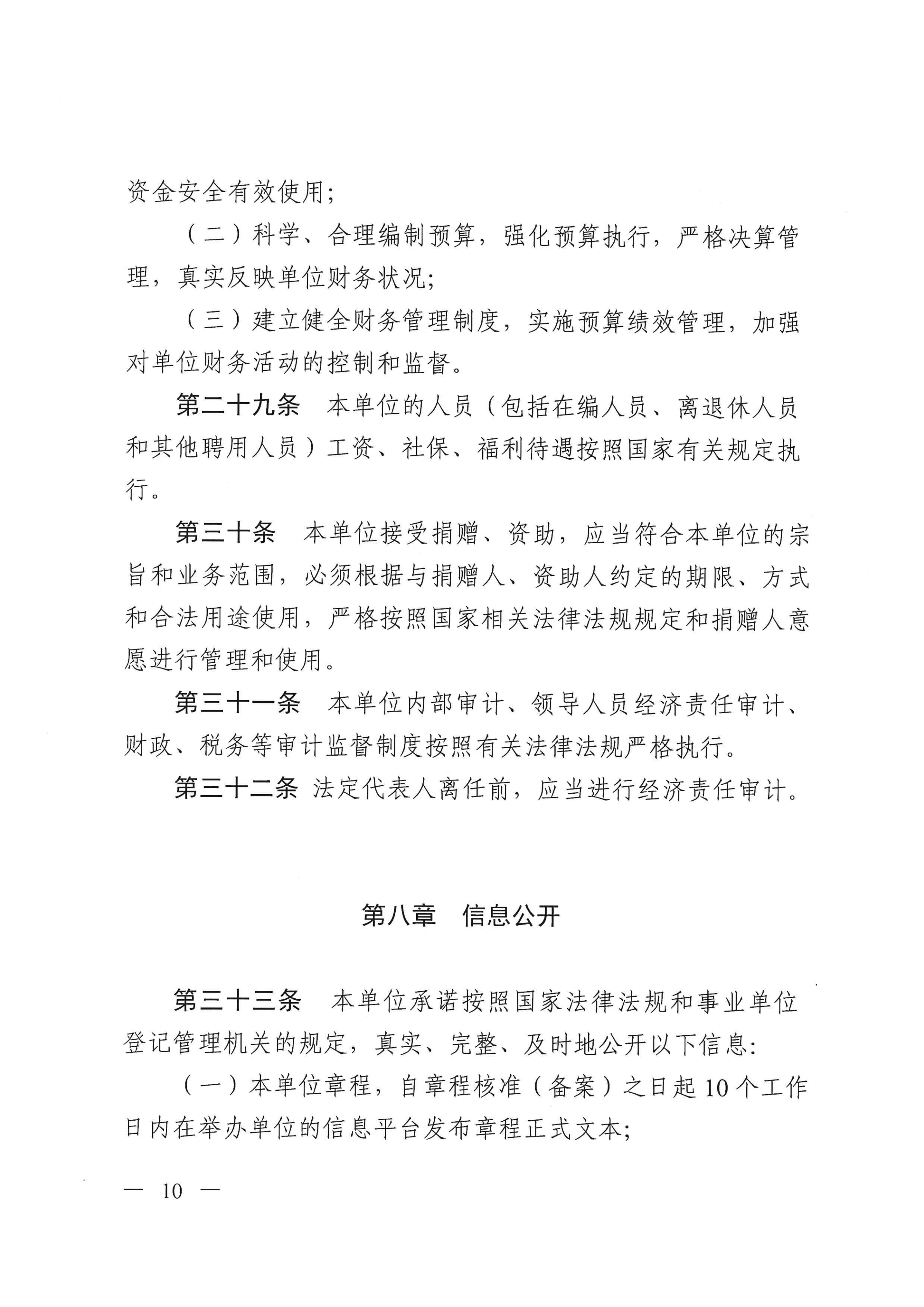 江门市救助管理站（市未成年人保护中心）章程 _09.png