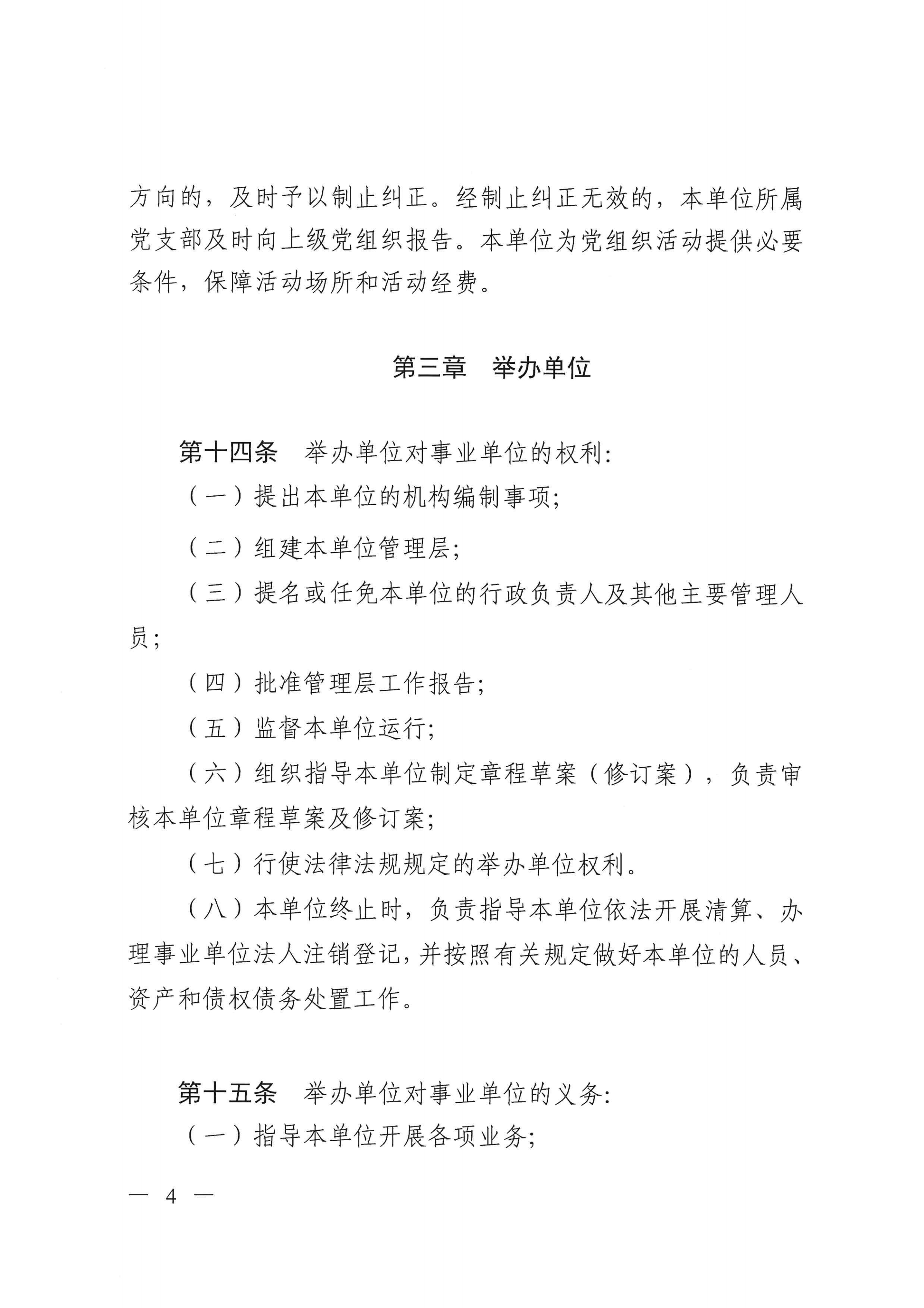 江门市救助管理站（市未成年人保护中心）章程 _03.png