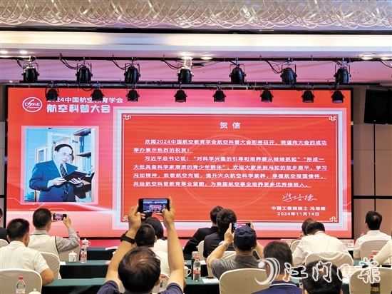 中国工程院院士、飞行器导航制导控制专家、江门恩平籍航空名人冯培德发来贺信,为恩平“打call”。 中国工程院院士、飞行器导航制导控制专家、江门恩平籍航空名人冯培德发来贺信,为恩平“打call”。