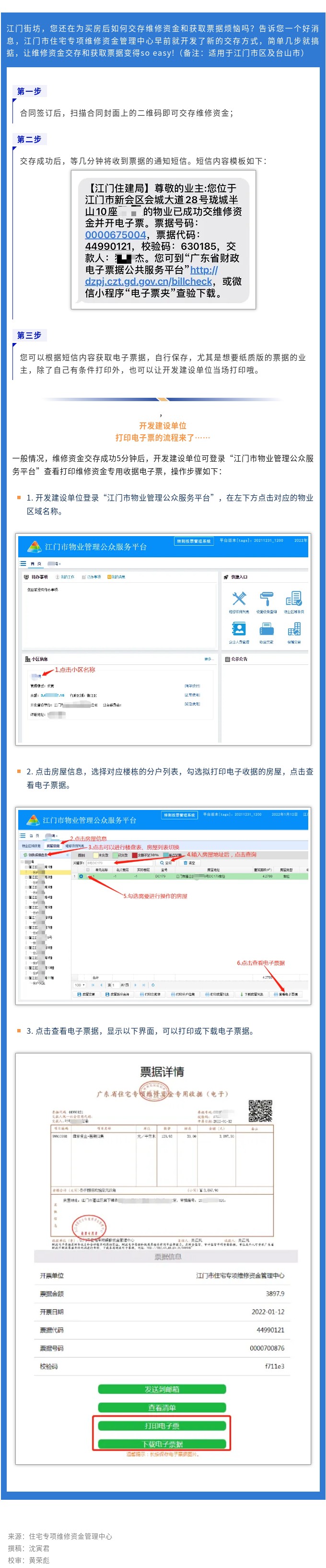 三步搞定！获取维修资金电子票据so easy！.jpg