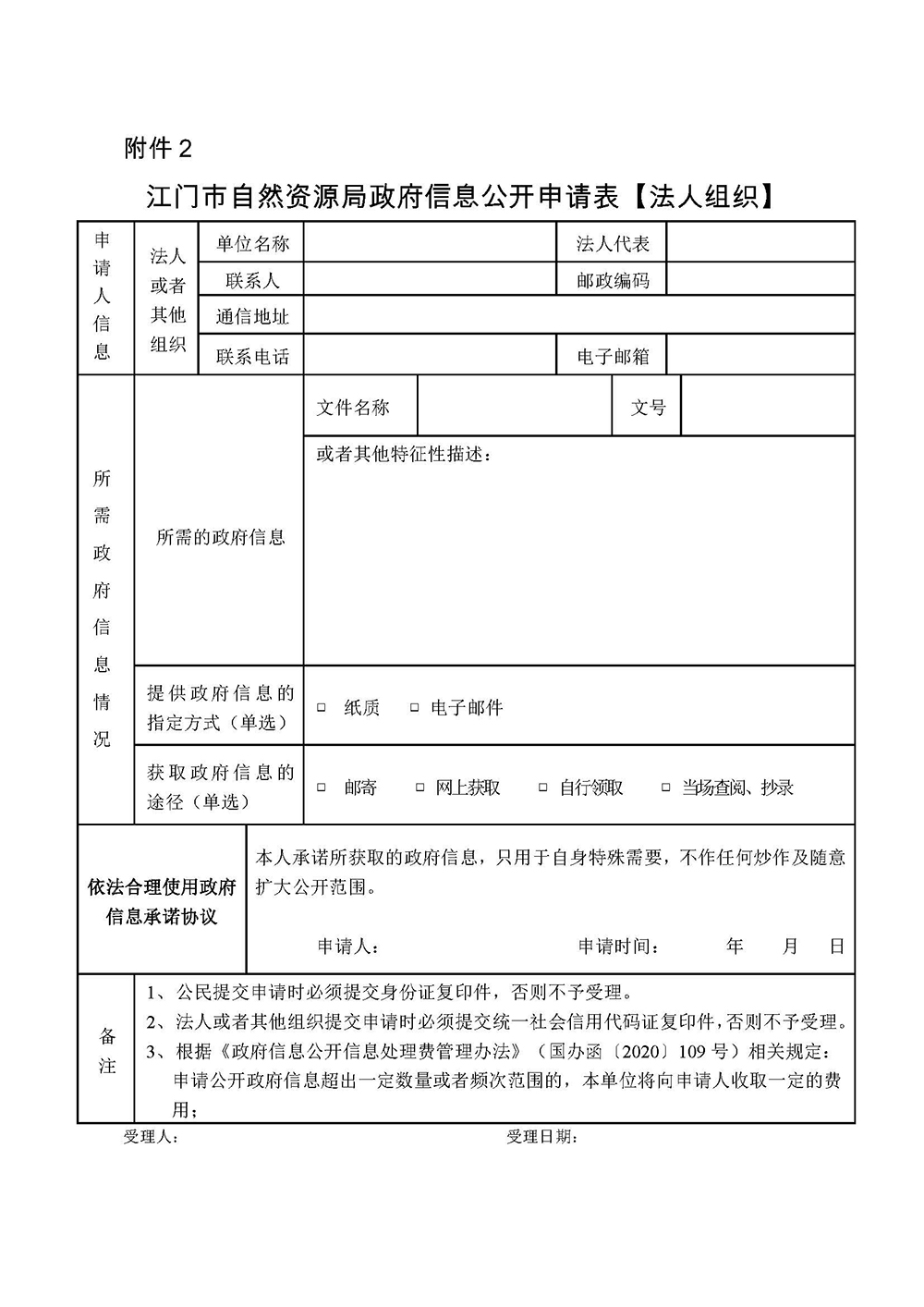 241120江门市自然资源局美高梅博彩（2024年版） (2).jpg