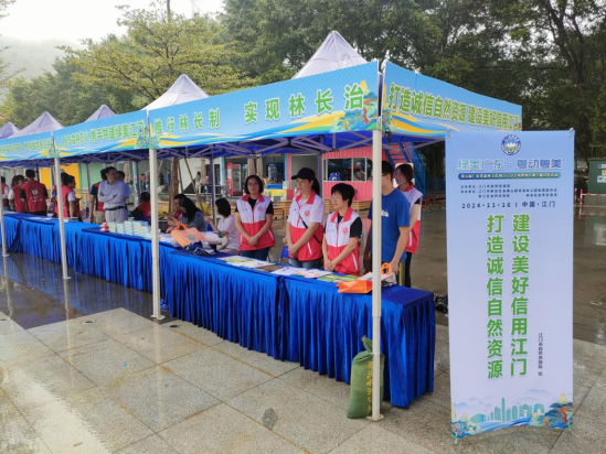 241121打造诚信自然资源 建设美好信用江门.png