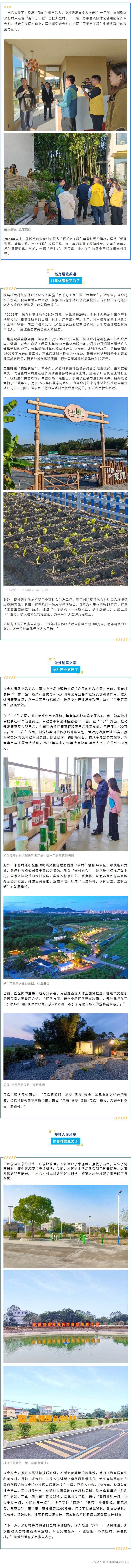 恩平米仓村：村美民富产业旺，村民生活品质大提升.jpg
