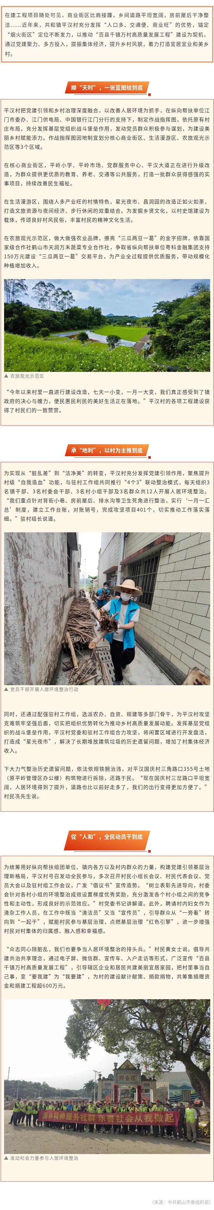 鹤山平汉村：着力打造宜居宜业和美乡村.jpg