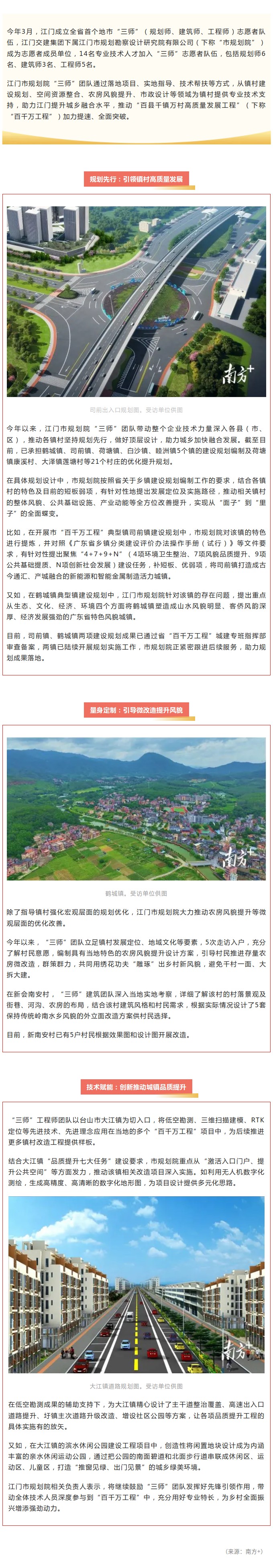 技术助力“百千万工程”！江门市这支“三师”团队推动21个村庄优化提升规划.jpg