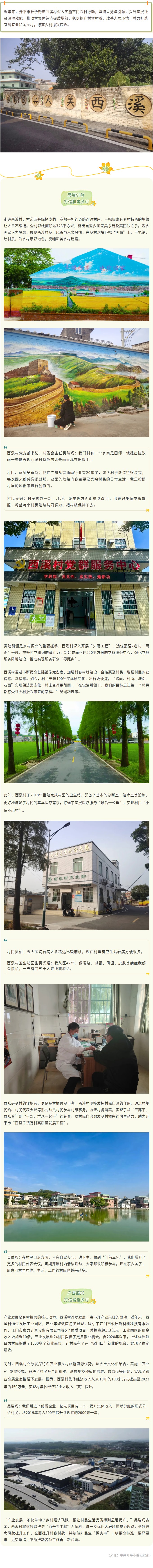 开平西溪村：村民同心“绘画”和美乡村.jpg