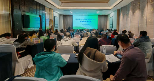 241225江门市召开2024年林业管理工作业务知识培训班 (1).png