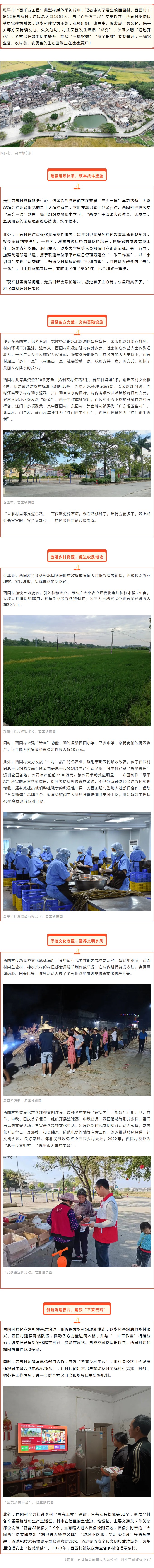 恩平市西园村：党建引领促振兴，乡村蝶变展新颜.jpg