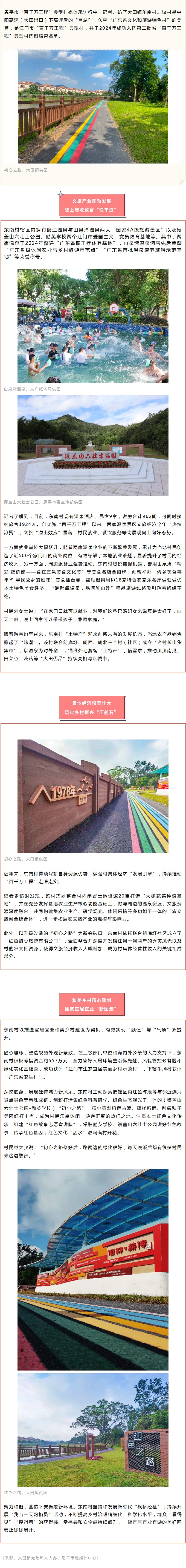 恩平东南村：在“文旅融合”中升腾乡村“烟火气”.jpg